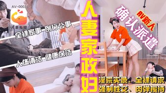 AV0003 Married house keeper short skirt temptation