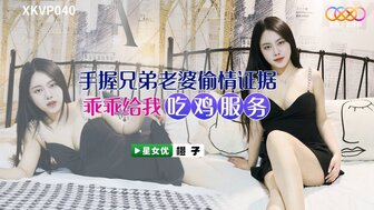 XKVP040 Caught best friend's wife cheating, and threatened her to have sex with me