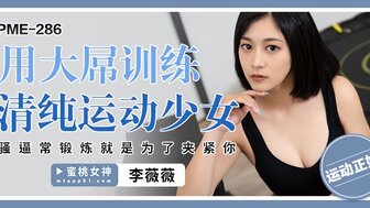 PME286 Sporty girl always does exercise for clamping down on your penis