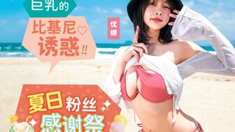 MD0317 Thanks fan summer festival