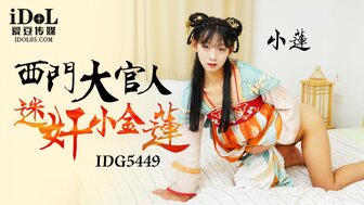 IDG5449 Ximen Qing raped beautiful married woman when she was dizzied