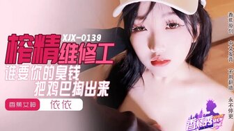 XJX0159 Hot repairwoman seduces client to have sex