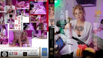 PH154 A miracle of human medicine. A mad scientist's in-depth sexual stimulation therapy