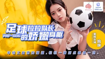 PMF007 Soccer Cheerleader's Delicate Body