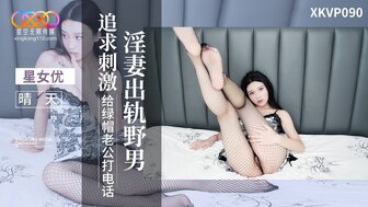 XKVP090 Horny woman seek for excitement, call her cuckold husband when she is cheating with other man