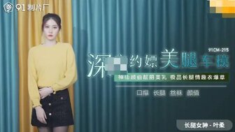 91CM215 Fucking pretty leg model at midnight