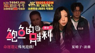 MTVQ12EP3 Squid Game AV Chapter 4