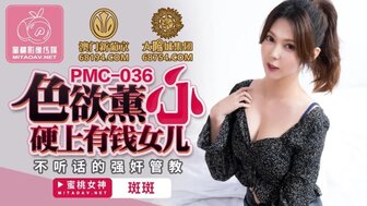 PMC036 Father hard fucked her rich daughter