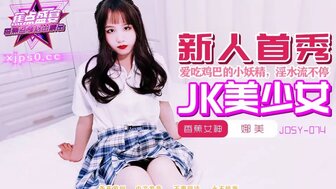 JDSY074 Fucking school girl who like eating dick