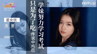 XKVP132 School girl learns hard for eating legendary cock