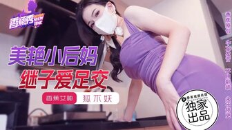XJX191 Beautiful stepmother gives her stepson footjob