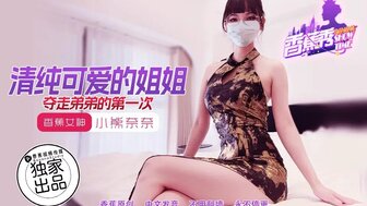 XJX202 The innocent and lovely sister took away her brother's virginity