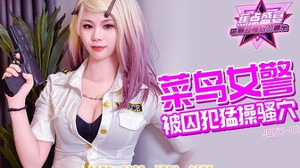 JDSY111 Newly policewoman fucked hard by prisoner