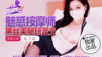 XJX218 Charming masseuse seduces me by her legs