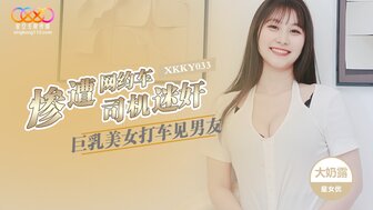 XKKY033 Busty beauty was raped by taxi driver