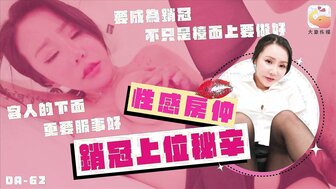 DA62 The secret of sexy housing agent to be sales champion