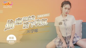 XKKY051 Peeping Tom becomes a sex slave of a school girl