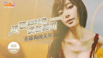 XKKY072 Charming girl screams wildly under the big cock