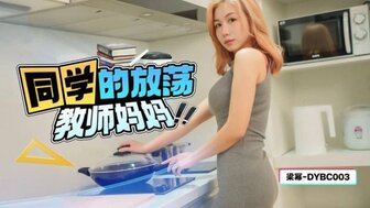 DYBC003 Classmate's Slutty Mom who is a teacher
