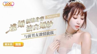 XKG270 The runaway bride wears a white wedding dress and has a passionate sex with her ex-boyfriend