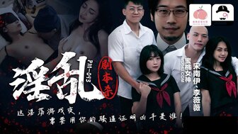 PM093 Pornographic Script Killing