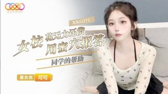 XKG272 school babe repays her classmates' help with her pussy