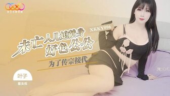 XKKY096 Widow devotes herself to her lustful father-in-law to carry on the family line