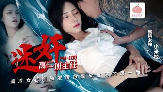 PM100 Rape the Grade 12 Class Teacher