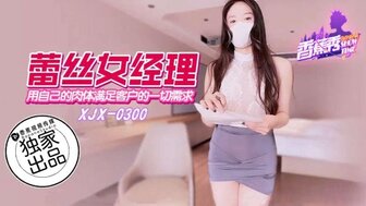 XJX300 Use your body to satisfy all customer's wants