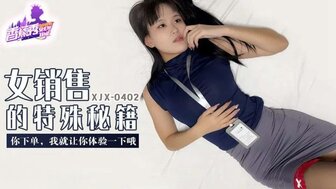 XJX402 Special secrets for saleswoman