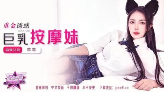 JDSY320 A large sum of money tempts a busty masseur