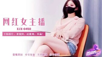 XJX450 Internet celebrity became a porn actress to gain money and get fucked