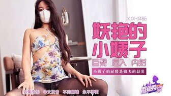 XJX486 The charming woman's lustful big ass is her brother-in-law's favorite