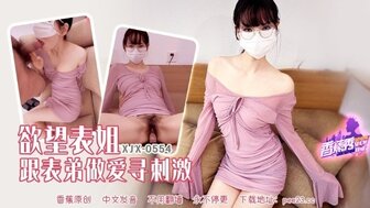 XJX554 Thirsty woman seeks thrills by having sex with her cousin