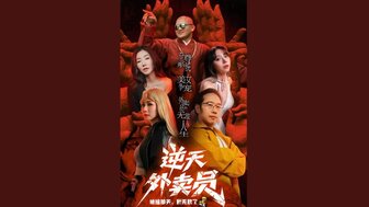 Unbelievable deliveryman[3]