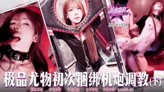 JDSY524 The beauty's first time being bound and trained by a sex machine[2]