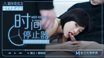 MDX0238-03 Using time stopper to fuck my best friend's girlfriend