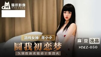 MMZ050 Sex with my first love