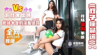 LB023 Punishment if you lose the game