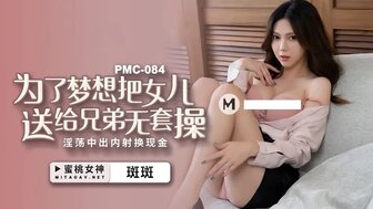 PMC084 Father betrayed her pretty daughter who got fucked by father's friend for money