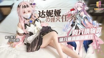 Dania's Lustful Quest