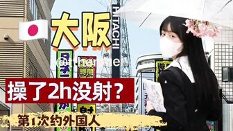 Slim, sexy woman hooks up with foreigners in Osaka