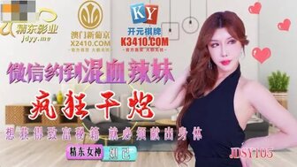 JDSY015 Pickup girl from Wechat  and hard fucking until she got orgasm