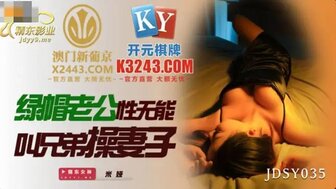 JDSY035 Husband cannot satisfy horny wife and call his friend to fuck his wife