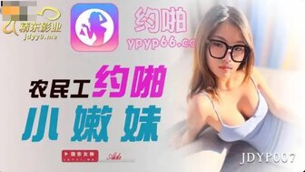 JDYP007 Worker pickup horny woman by using apps