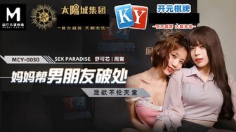 MCY0030 Threesome with mother and boyfriend