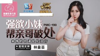 PMC190 The man was lose his virginity to her horny sister