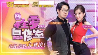 MTVSQ1EP5 Sex study room[EP5]