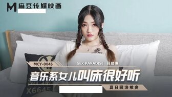 MCY0045 Fucking daughter who has a beautiful voice