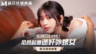MCY0050 Asshole uncle sex with his beautiful niece using pill